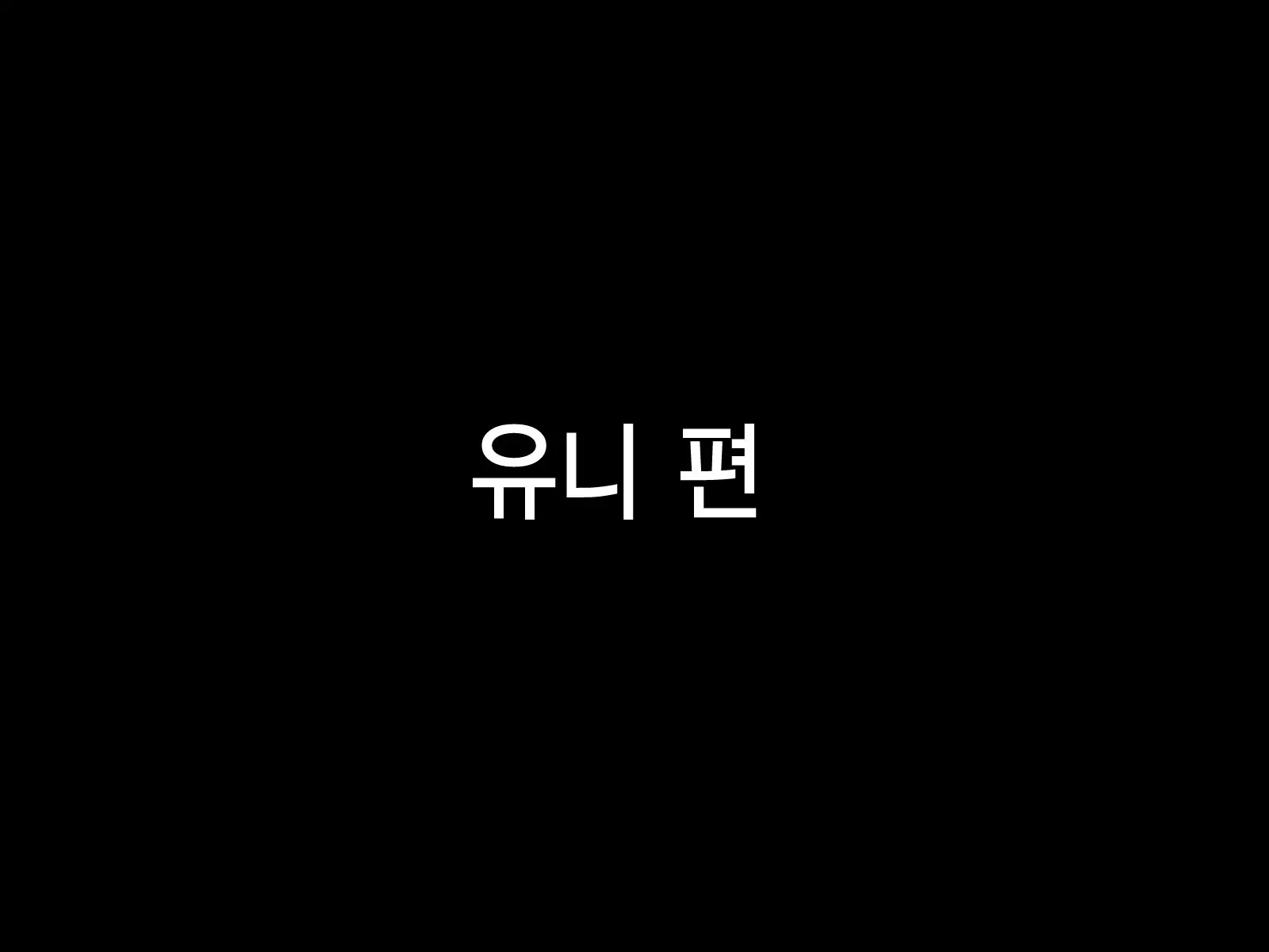 Haramase Nakadashi-Bu! | 임신해라 나카다시부!